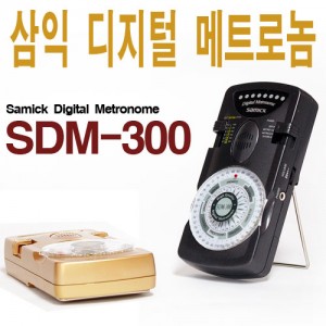 [SAMICK] 삼익 디지털 메트로놈 SDM-300
